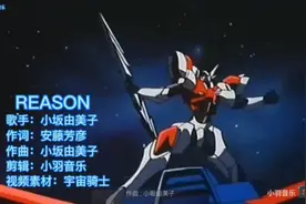 童年日漫宇宙骑士主题曲《REASON》完整版，有多少人还记得呢？