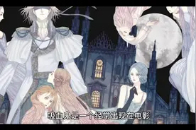 西方吸血鬼视频封面