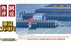 国庆重温大阅兵！外国网友：这是AI生成的吧！