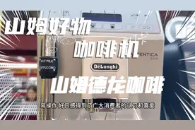 山姆精致生活好物推荐德龙咖啡机