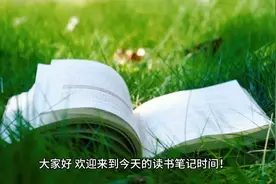 一天一句读书笔记之《巴黎圣母院》视频封面