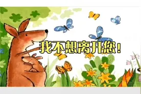 第2集：我不想离开你！视频封面