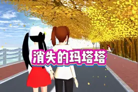 樱花校园模拟器：玛塔塔已经消失三天，她到底去了哪里