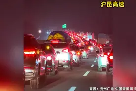 #沪昆高速# 堵车大合集！深夜车灯齐亮，上演“车流海洋”！视频封面