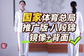 王炸视频，八段锦12分钟完整版跟练，镜像➕正反面