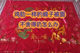 鸡肋一样的缎子被面不舍得扔，看我做成了啥，很实用的