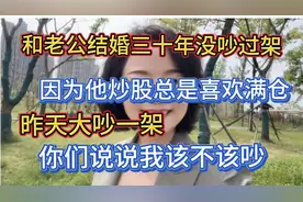 老公炒股总是喜欢满仓，高位不卖低位割肉！忙进忙出一场空！！