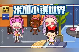 米加小镇世界 那么可爱的喵星人谁能拒绝呢