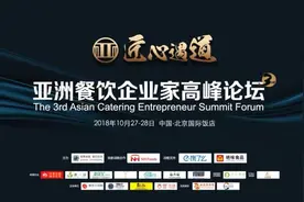 何勇集团董事长何勇先生2018年对于企业本身和餐饮未来的高瞻远瞩