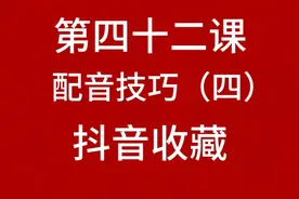 这节课学习怎样把抖音中好听的音乐添加到自己的短视频中简单易学视频封面