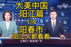 大美中国阳江篇，阳春市，阳江人都看看