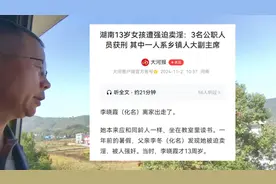 湖南：13岁女孩之“痛”视频封面