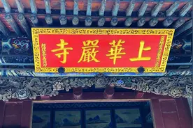 大同华严寺。历史悠久，文化渊源视频封面