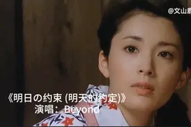 Beyond经典日文歌曲《明天的约定》，永恒的经典，百听不厌