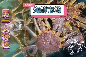 珲春换卢布须到农商行总部，逛海鲜市场知全国帝王蟹90%来自此地