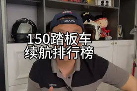 150踏板车续航排行榜，百公里油耗排行榜