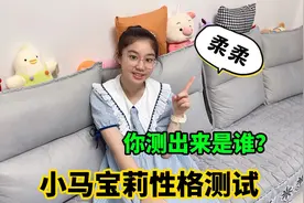 小马宝莉性格测试！涵涵居然最接近柔柔？你测出来会是谁呢？