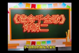 杨公筠松千金歌详解(二)视频封面