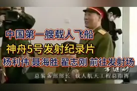 中国第一艘载人飞船，神舟五号发射纪录片，深情致敬航天英雄！视频封面