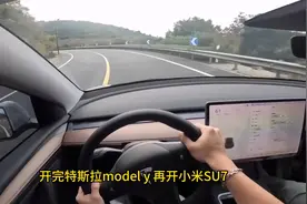 开完特斯拉model y 再开小米SU7,200公里差距明显