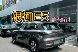 吉利银河E5上市，静态解说。纯电续航440Km，竞争BYD元plus