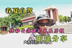 探秘开滦煤矿发展历程，下井体验工人作业工作条件
