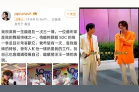 泰国偶像明星ppnaravit小面包追星王一博！视频封面