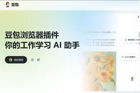 豆包浏览器插件上线了，你的工作学习搭子来了，效率提升杠杠的💪