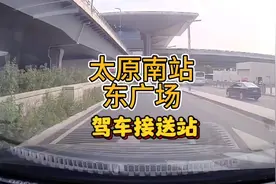 太原南站～东广场～榆次驾车来接送站～提供两分钟的路线实景图😊