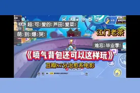 蛋仔派对《喷气背包新玩法》