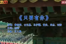《只要有你》完整版，还珠格格3主题曲 #经典老歌#视频封面