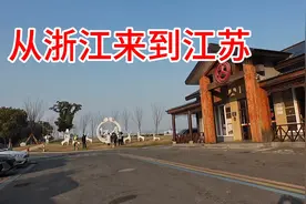 从浙江来到江苏，两个省交界，看看路上经过什么地方？视频封面
