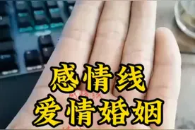 手相解析：感情线