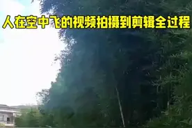 学起来哈，人在空中飞的拍摄到剪辑全过程😀