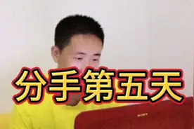 分手第五天视频封面