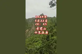 2024年6月22日老君山之十里画屏视频封面