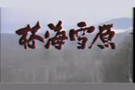 林海雪原辶歌。红色经典老电视剧，林海雪原片头曲，原影音画面。