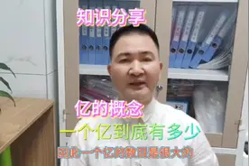 一亿的概念，知识分享，摒弃幻想，从实际出发