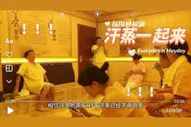 汗蒸的好处真多，今天都说清楚了，一定要来体验一下！#汗蒸视频封面