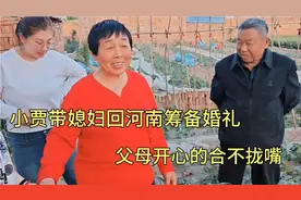 小贾带媳妇回河南筹备婚礼，父母早早在门外等待，一家人其乐融融