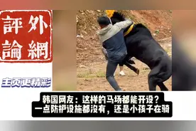 外网看中国凉山硬核赛马！视频封面