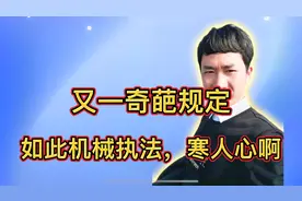 又是什么奇葩规定？自家果园搭棚，违建！如此机械执法，寒人心啊视频封面