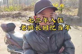 偶遇七三年入伍老班长，听他讲述当年生活，以及60岁生活补助视频封面