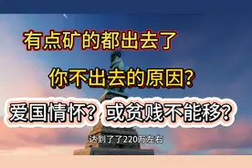 这几年，我国移民潮来势凶猛，到底是为啥