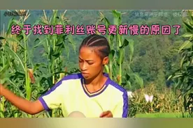 菲利丝账号更新慢，原来是因为这个，视频会给你答案。