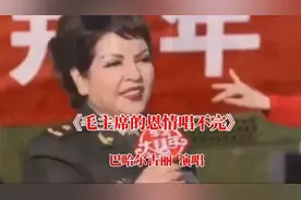 经典新疆歌曲《毛主席的恩情唱不完》，演唱者巴哈尔古丽。