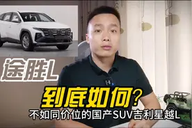 途胜L到底如何？同价位，选它还是CRV或者星越L？