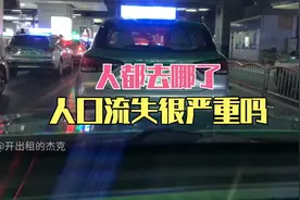 郑州人都去哪了，人口流失真的很严重吗？出租车只能排队开盲盒？