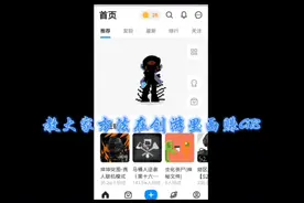 教大家如何在创游世界赚Gb。