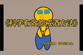 科学有效的戒酒方法